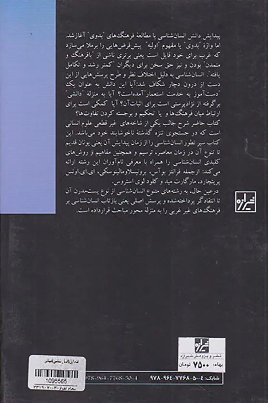 انسان شناسی
